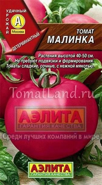 Семена томат малинка